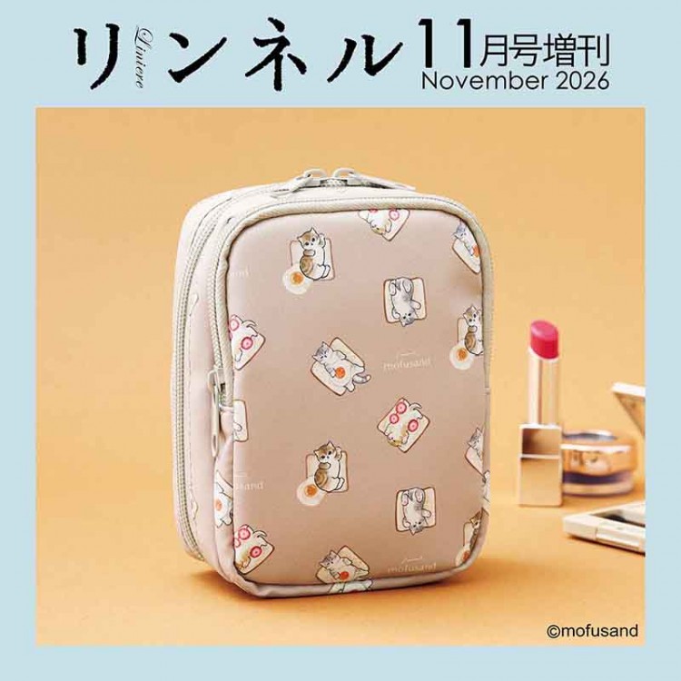 リンネル 2026年11月号増刊