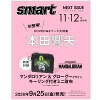 smart 2026年11・12月号合併号