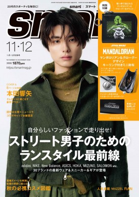 smart 2026年11・12月号合併号