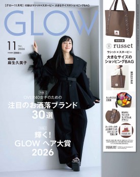 GLOW 2026年11月号