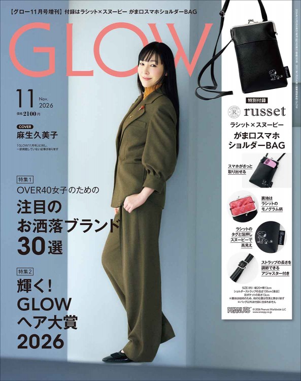 GLOW 2026年11月号増刊