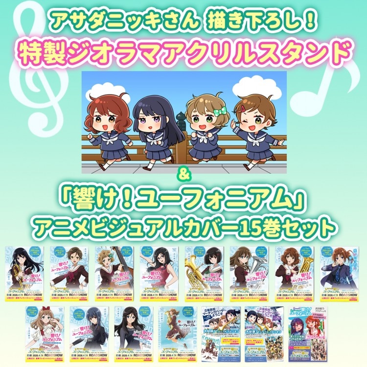 響け！ユーフォニアム キャンペーン C賞 アサダニッキ ミニキャラ缶バッジ アサダニッキさん描き下ろし！ 特製ジオラマアクリルスタンド＆「響け