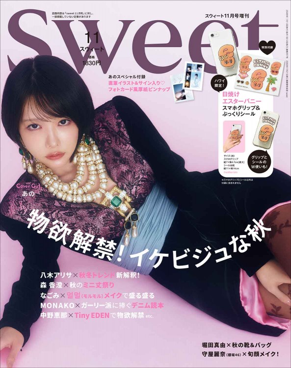 sweet 2025年7月号増刊 | 商品カテゴリ一覧,宝島社公式商品 | | 宝島