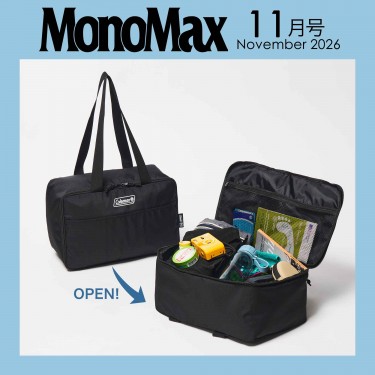 MonoMax 2026年11月号