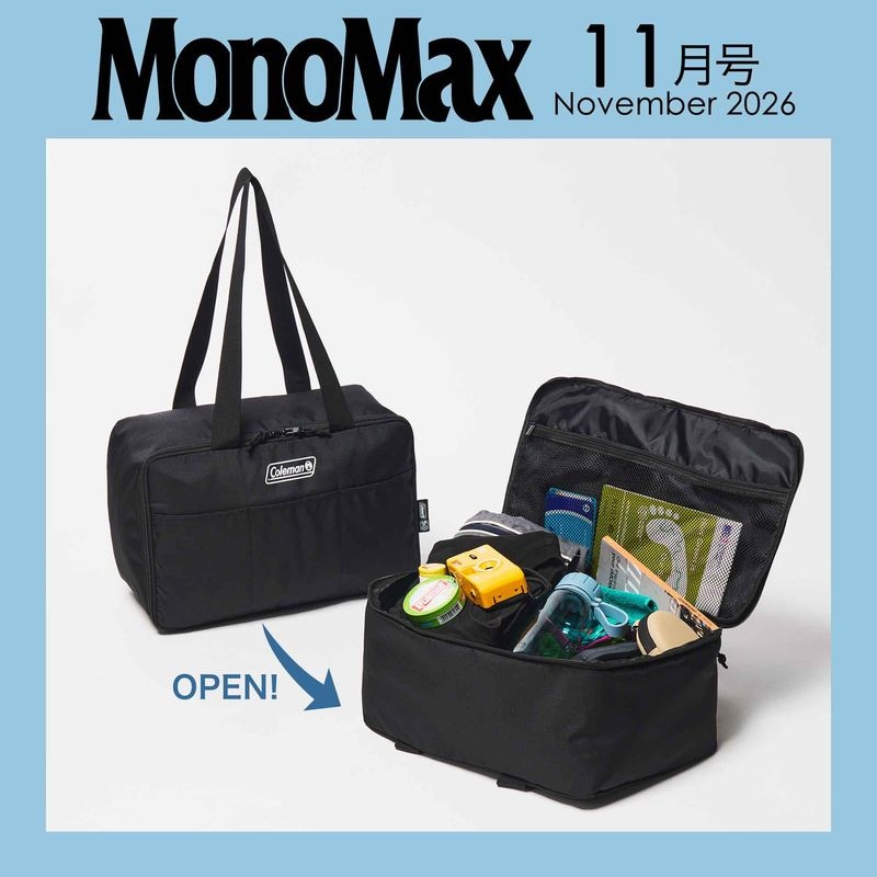 MonoMax 2026年11月号