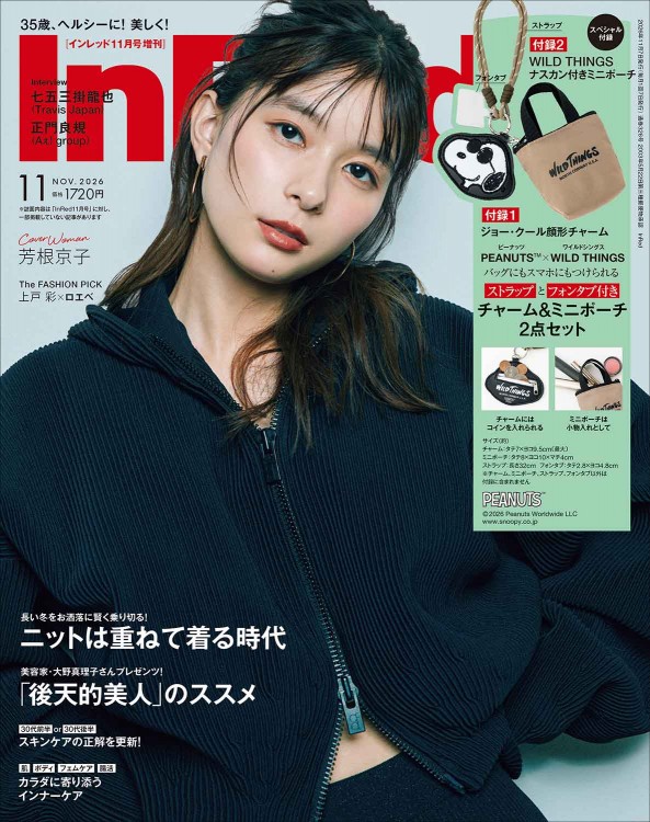 InRed 2026年11月号増刊 | 商品カテゴリ一覧,宝島社公式商品 | | 宝島