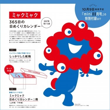 mini 2026年11月号