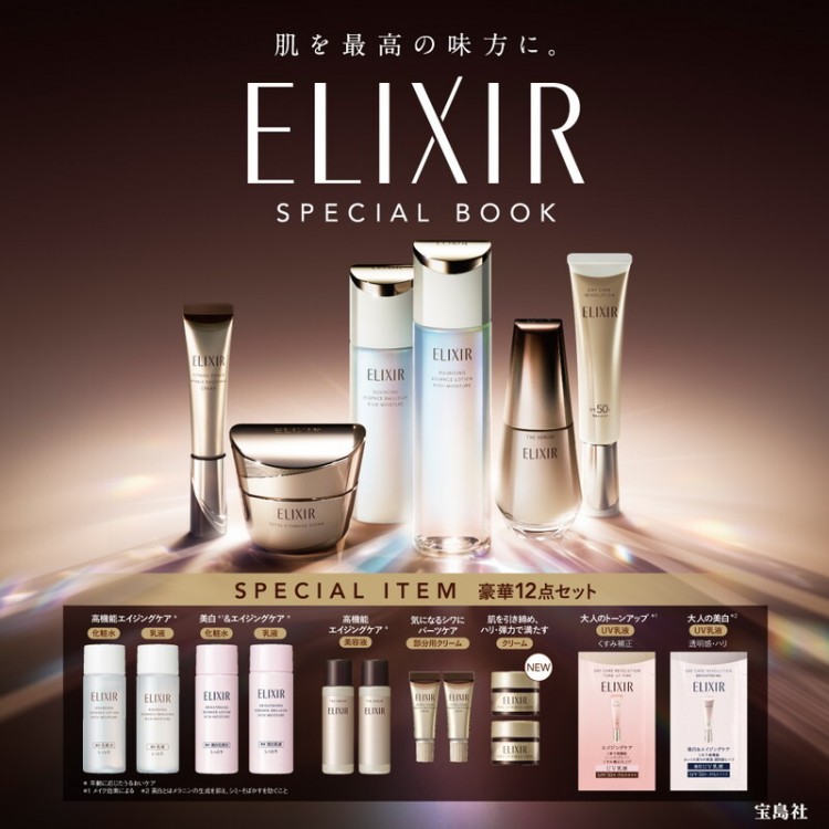 肌を最高の味方に。 ELIXIR SPECIAL BOOK | 商品カテゴリ一覧,宝島社