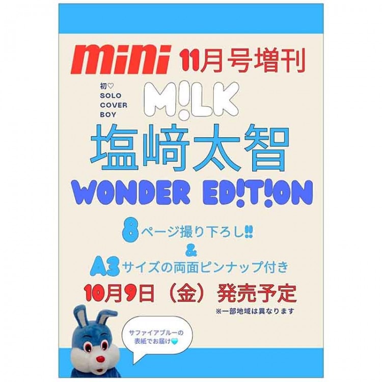 mini 2026年11月号増刊
