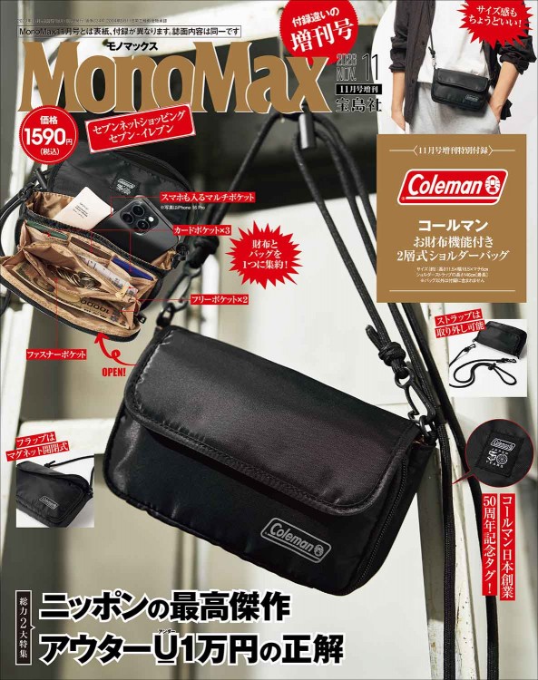 MonoMax 2026年11月号増刊