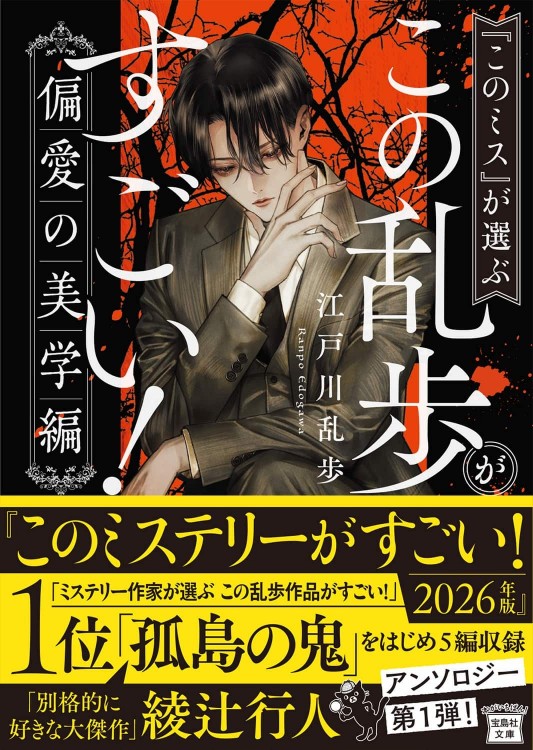 このミステリーがすごい！ 2023年版 | 商品カテゴリ一覧,宝島社公式