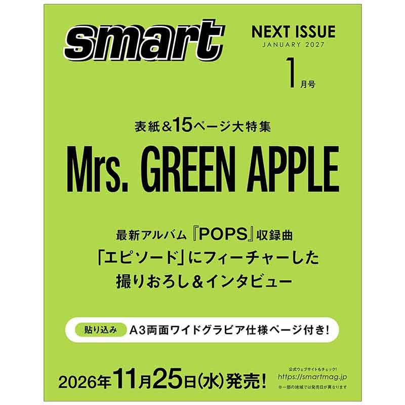 smart 2027年1月号