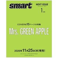 smart 2027年1月号