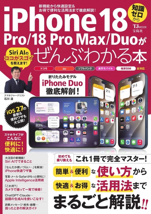 iPhone 18 Pro／18 Pro Max／Duoがぜんぶわかる本 | 商品カテゴリ一覧
