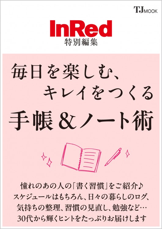 InRed特別編集 風水で大開運！ | 商品カテゴリ一覧,宝島社公式商品