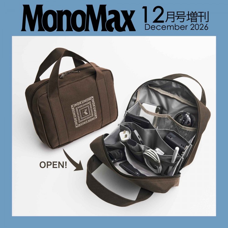 温熱刺激治療器　ネッシー　ケース一式セット　小冊子付き MonoMax 2026年12月号増刊 | 商品カテゴリ一覧,宝島社公式商品