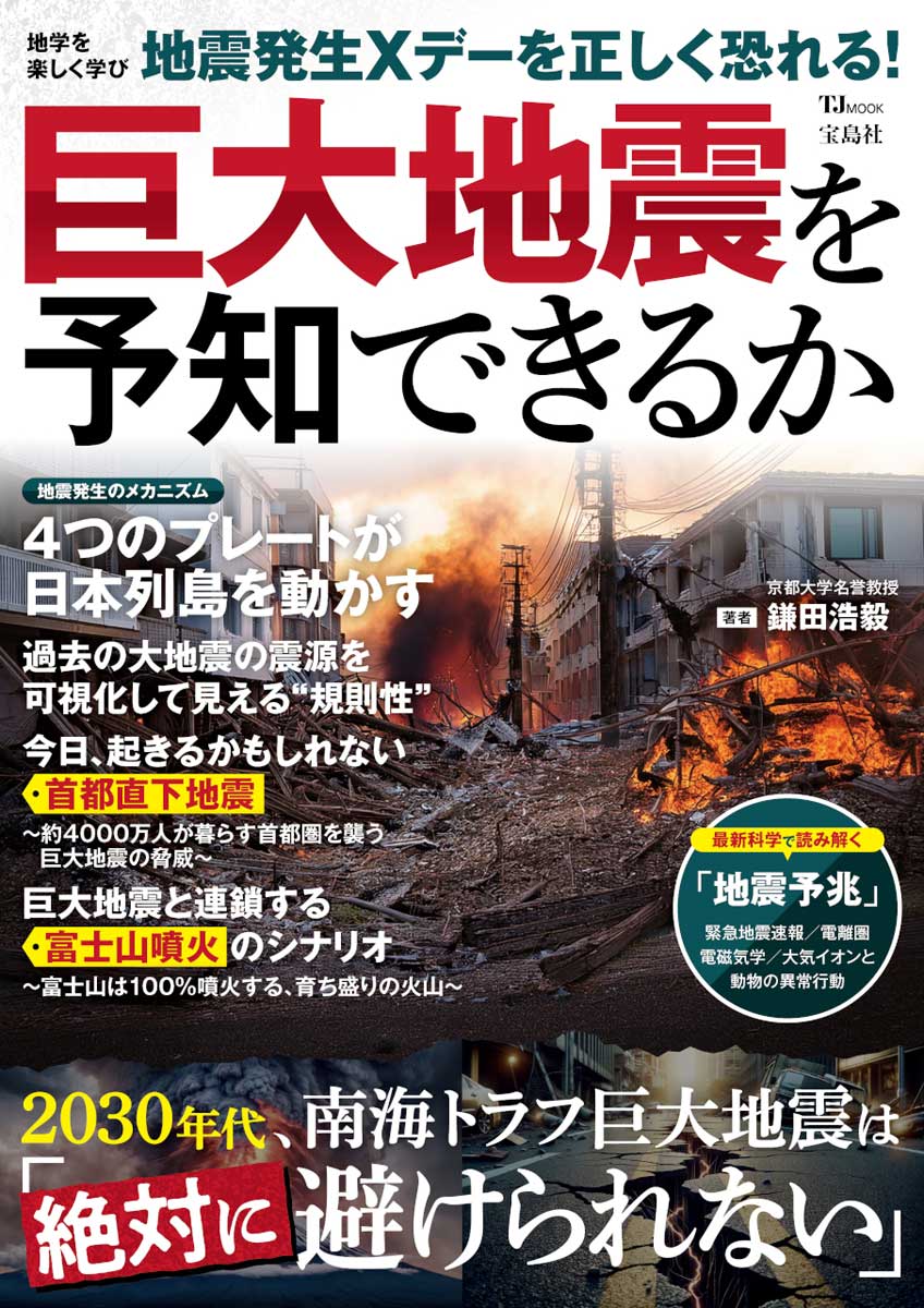 最新 地震 予言
