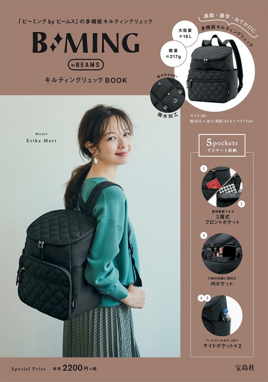 B:MING by BEAMS キルティングリュック BOOK | 商品カテゴリ一覧
