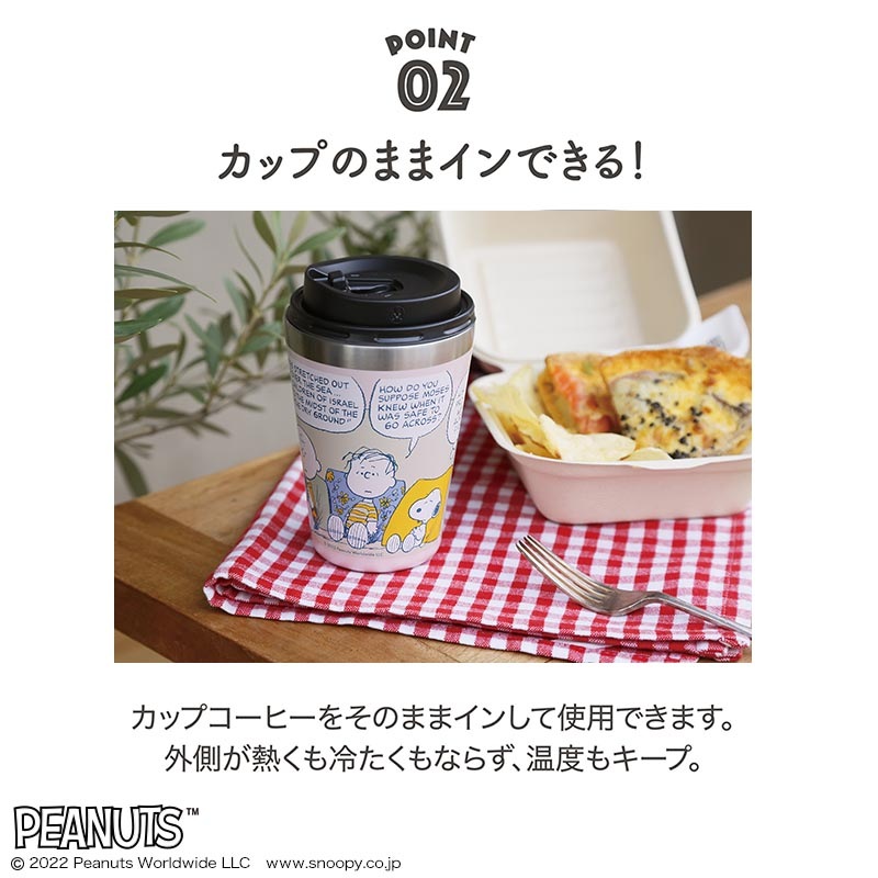 【スヌーピー ムック本 付録】スヌーピー カップコーヒータンブラー アットホーム