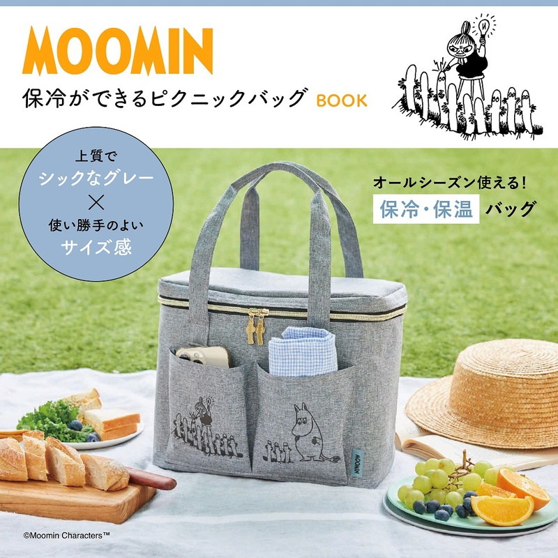 MOOMIN 保冷ができるピクニックバッグ BOOK(バラエティ)【ムック本付録】ムーミン 保冷ができるピクニックバッグ