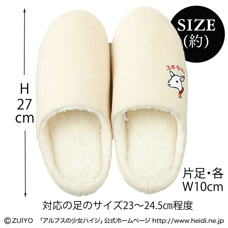 【オトナミューズ 2021年12月号増刊 雑誌付録】アルプスの少女ハイジ ユキちゃんルームシューズ