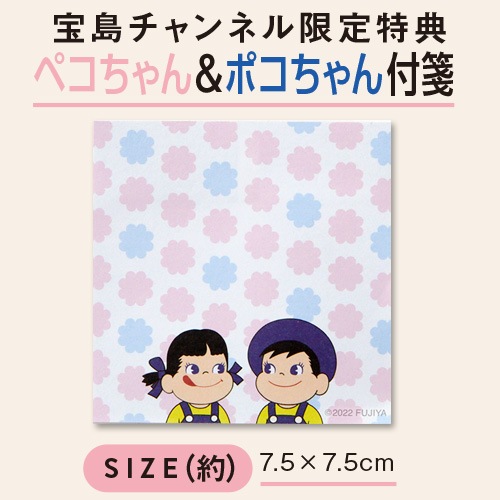 mini(ミニ) 2022年4月号【宝島チャンネル購入特典】ペコちゃん＆ポコちゃん付箋