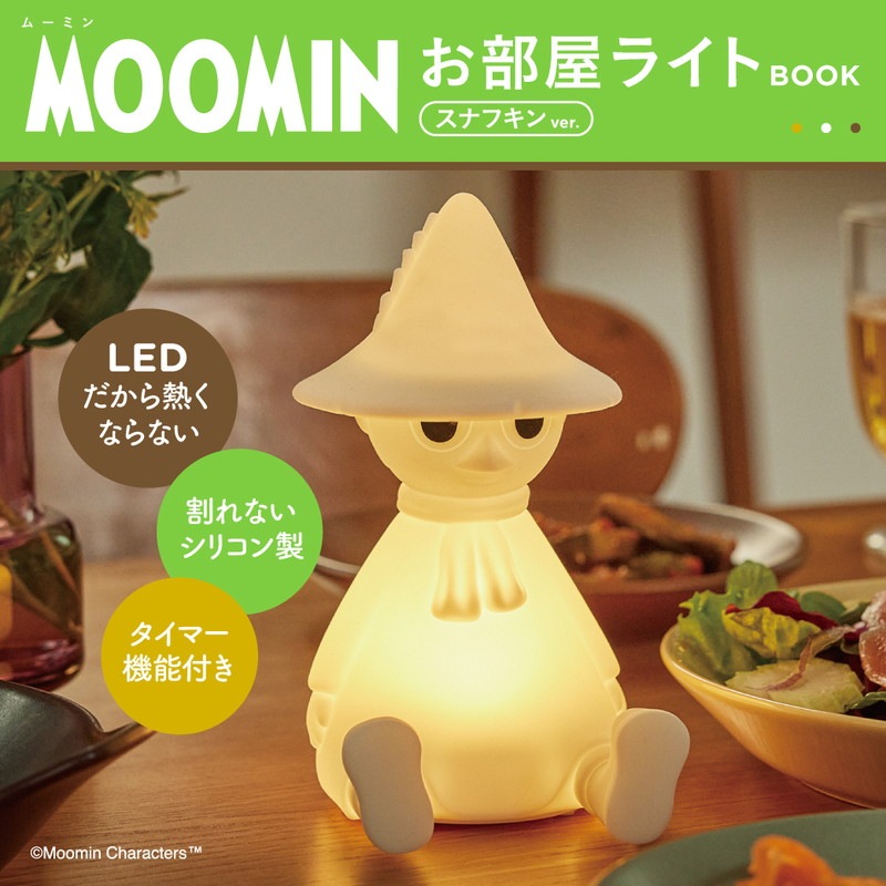 MOOMIN お部屋ライト BOOK スナフキン ver. | 商品カテゴリ一覧,宝島社
