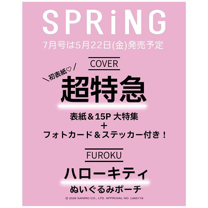 SPRiNG 2026年7月号 | 商品カテゴリ一覧,宝島社公式商品 | | 宝島