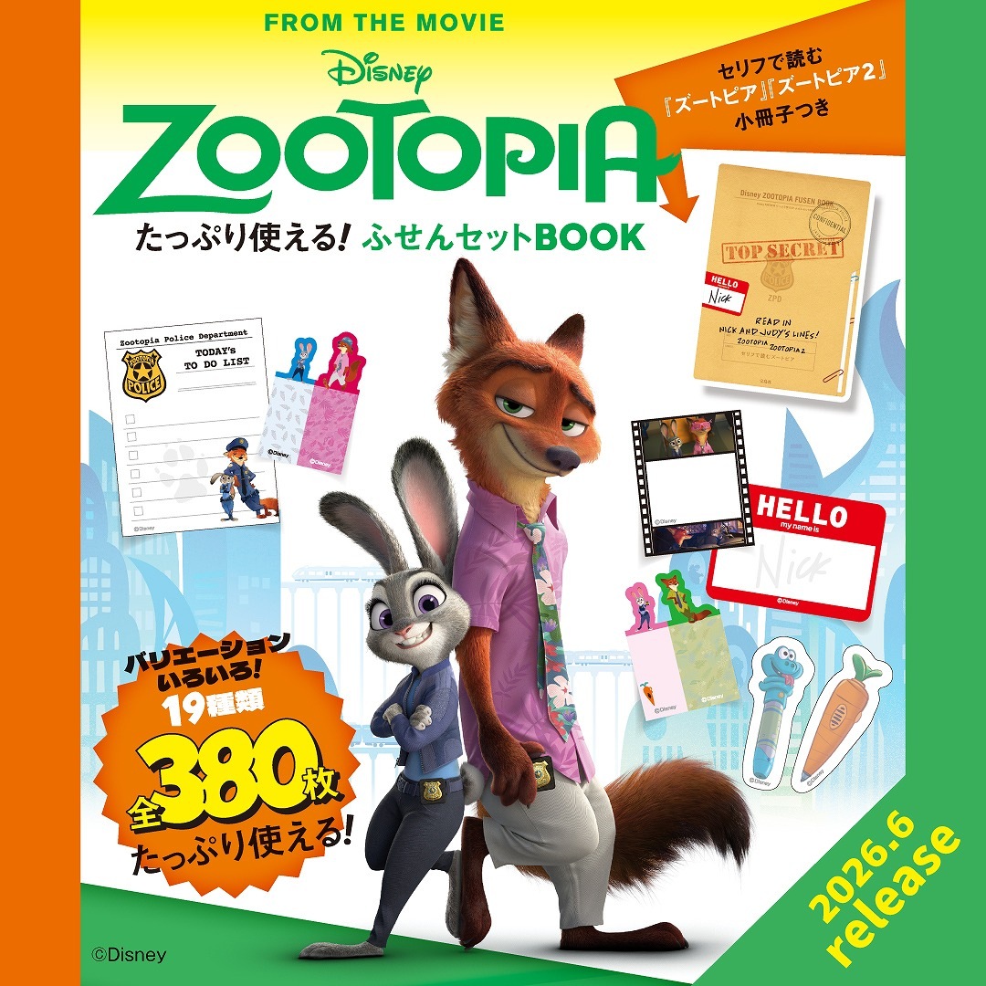Disney ZOOTOPIA ���äפ�Ȥ��롪 �դ��󥻥å�BOOK