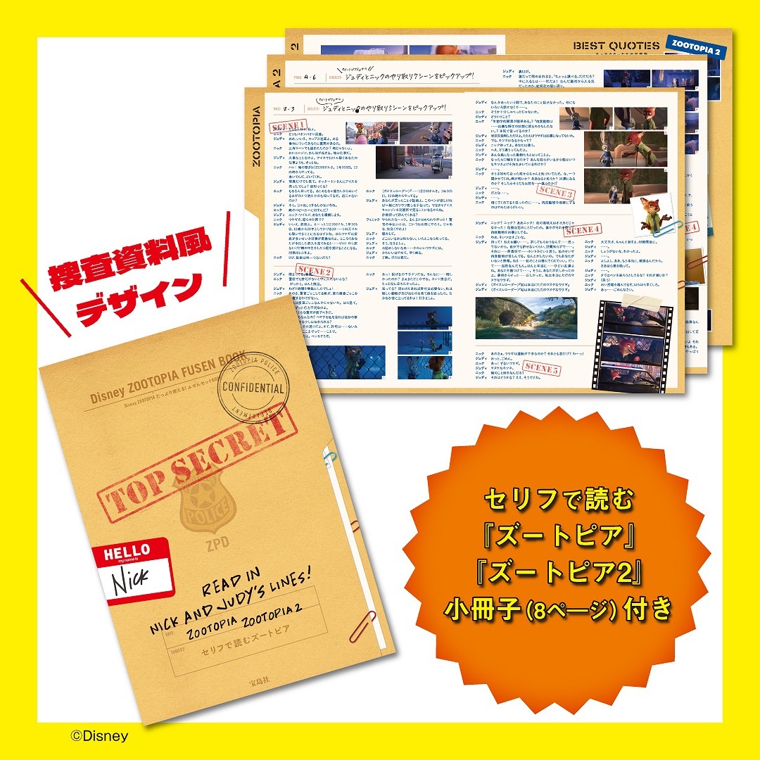 Disney ZOOTOPIA ���äפ�Ȥ��롪 �դ��󥻥å�BOOK