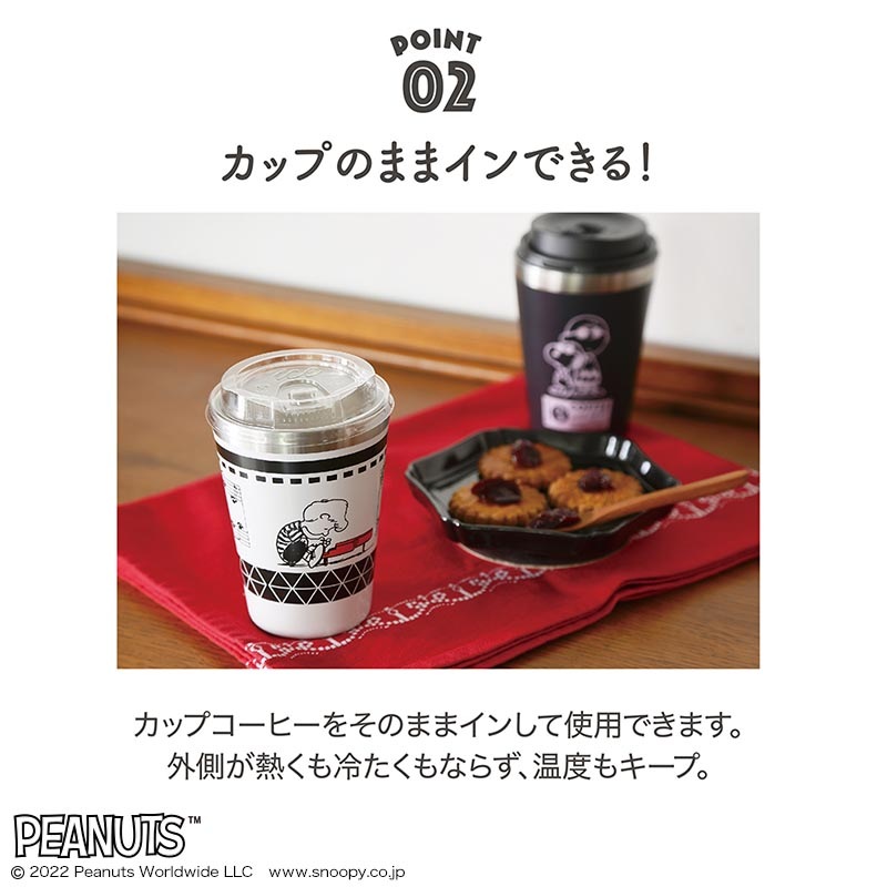 【スヌーピー ムック本 付録】スヌーピー カップコーヒータンブラー メロディー