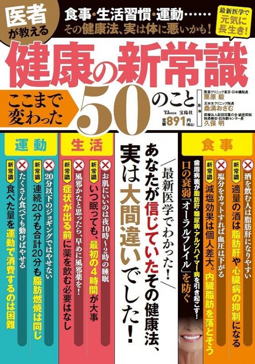 医者が教える健康の新常識 ここまで変わった50のこと | 商品カテゴリ