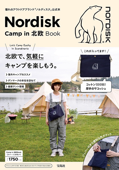 Nordisk Camp in 北欧 Book | 商品カテゴリ一覧,宝島社公式商品