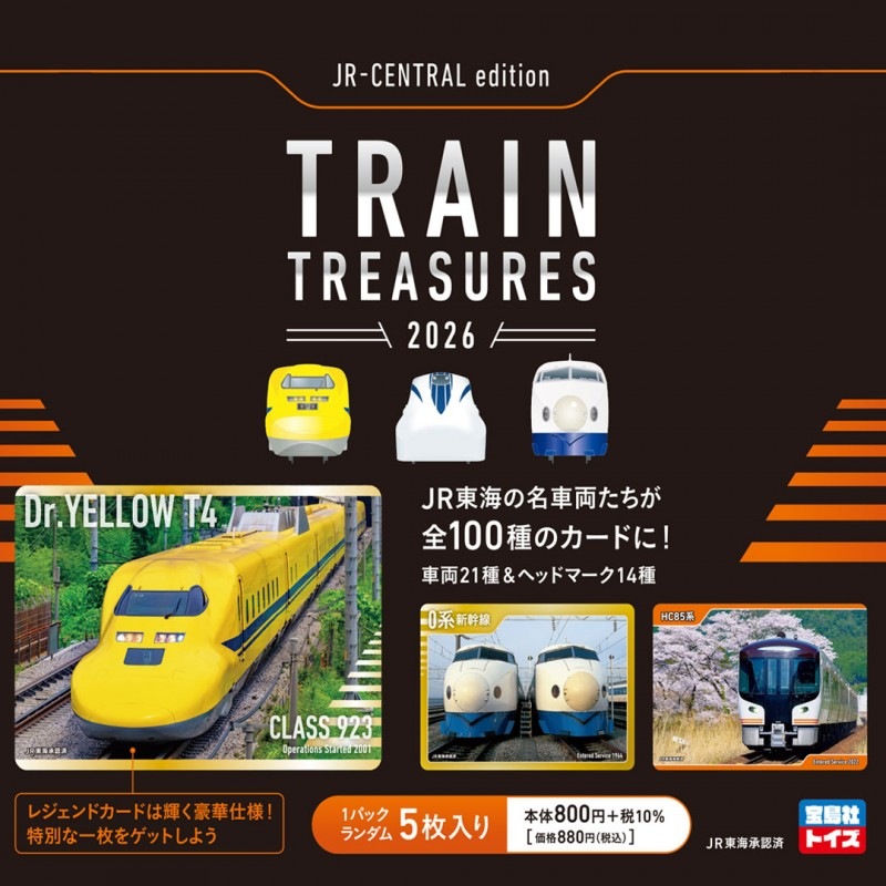 TRAIN TREASURES 2026 JR-CENTRAL edition | 商品カテゴリ一覧,宝島社