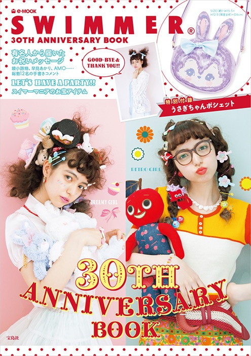 SWIMMER(R) 30TH ANNIVERSARY BOOK | 商品カテゴリ一覧,宝島社公式商品