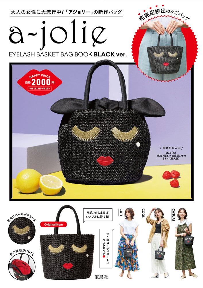 タグ付き新品★ a jolie（アジョリー）  カゴバッグ　BLACK 新刊情報】a-jolie (アジョリー) BASKET SHOULDER BAG BOOK BLACK ver