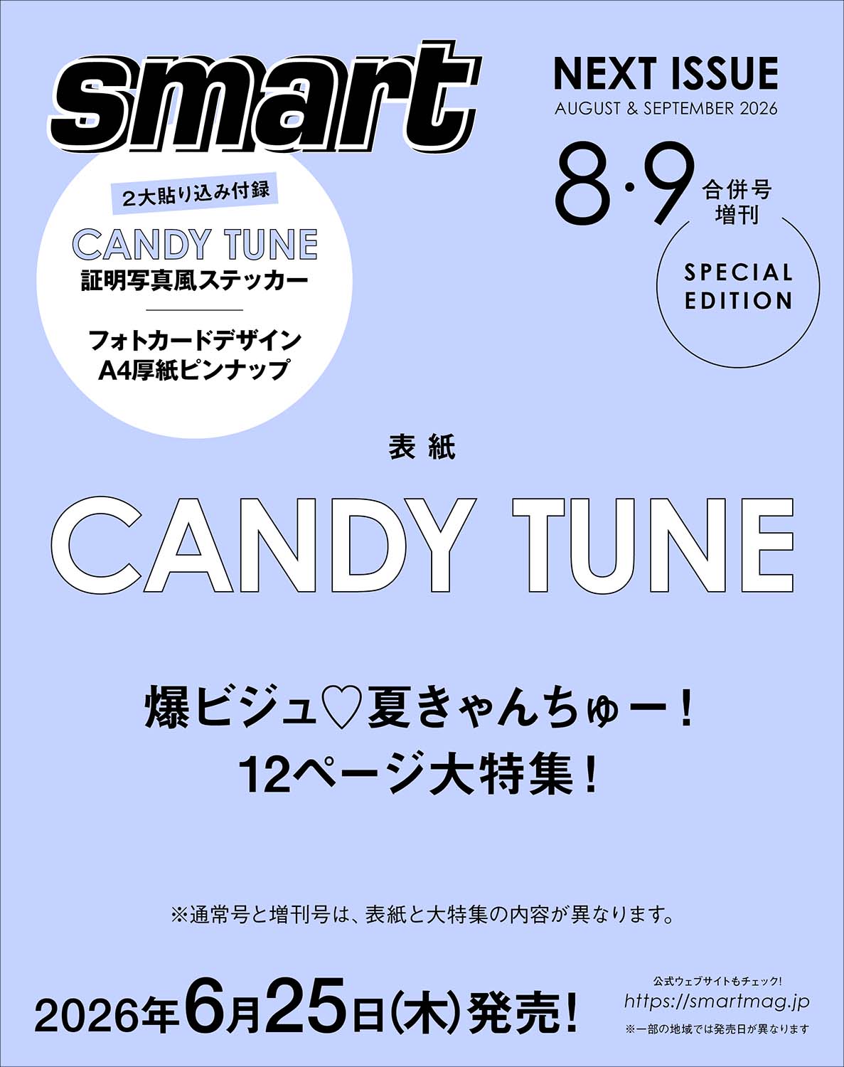 新海智也　 　　買い物に来たよ smart 2026年8月9月合併号増刊 | 商品カテゴリ一覧,宝島社公式商品