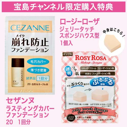 【&ROSY アンドロージー 2022年9月号 雑誌付録】ノベルティプレゼント セザンヌのファンデーションパウチと、ロージーローザのスポンジ