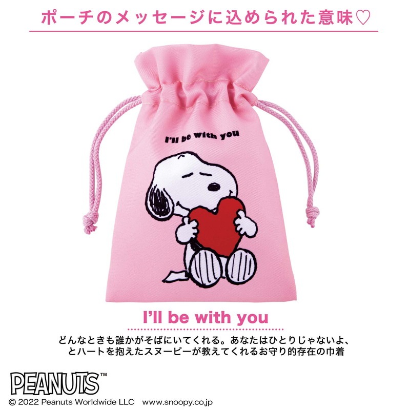 sweet(スウィート) 2022年9月号：8/10発売【雑誌付録】スヌーピー＆フレンズのラブメッセージポーチ3点セット