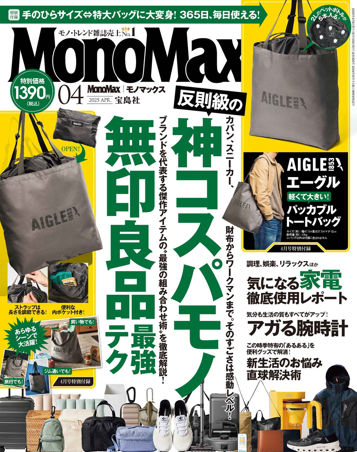 MonoMax 2025ǯ4���