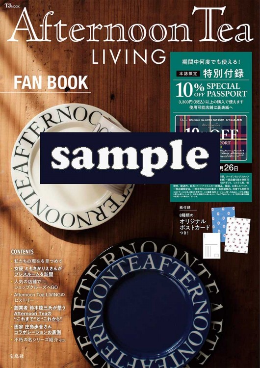 Afternoon Tea LIVING FAN BOOK | 商品カテゴリ一覧,宝島社公式商品