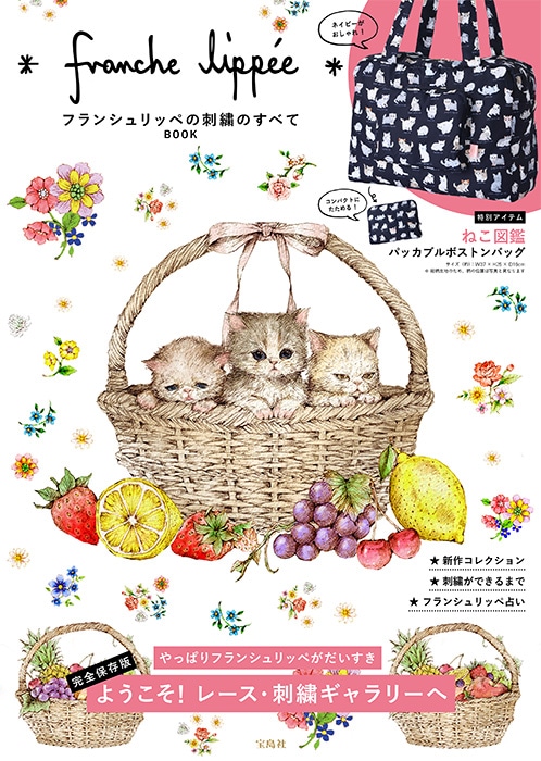 franche　lippee　フランシュリッペの刺繍のすべてBOOK-宝島チャンネル