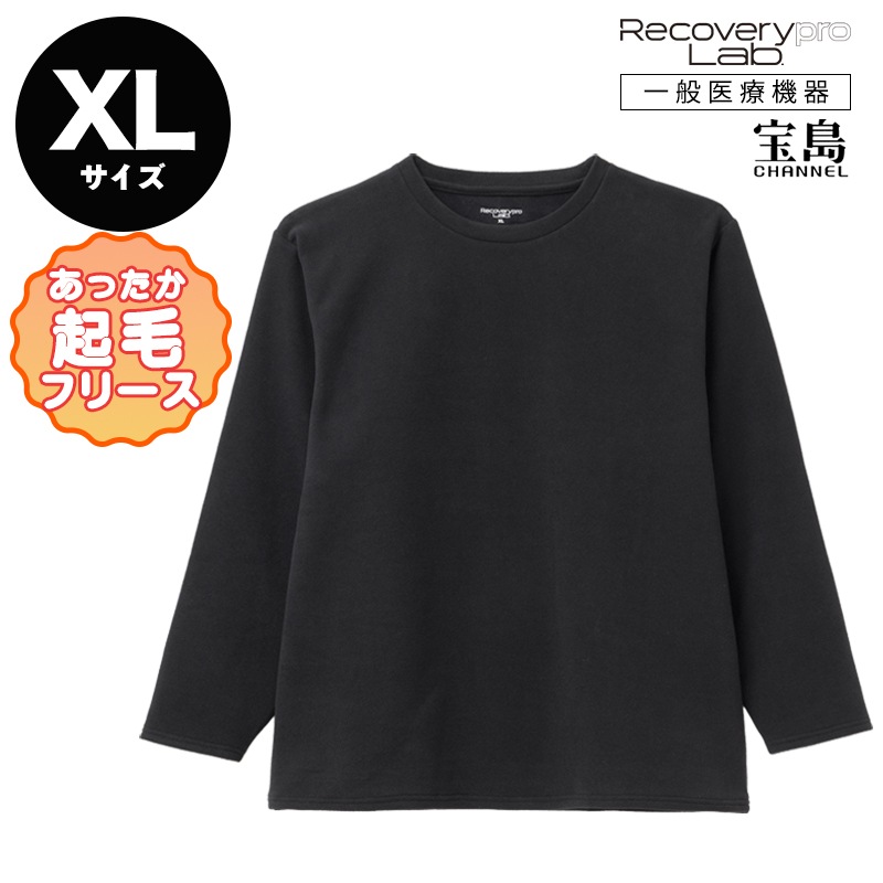 一般医療機器] Recoverypro Lab. 疲労回復ウェア 【あったか起毛