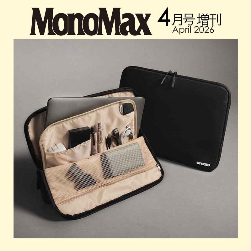 MonoMax 2026年4月号増刊 | 商品カテゴリ一覧,宝島社公式商品 | | 宝島