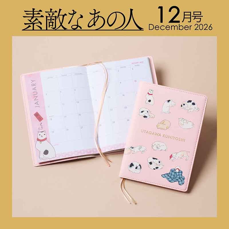 素敵なあの人 2026年12月号 | 商品カテゴリ一覧,宝島社公式商品