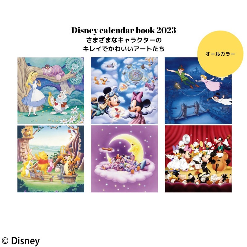 セブンイレブン限定付録【ディズニーカレンダー2023】2022年12月16日