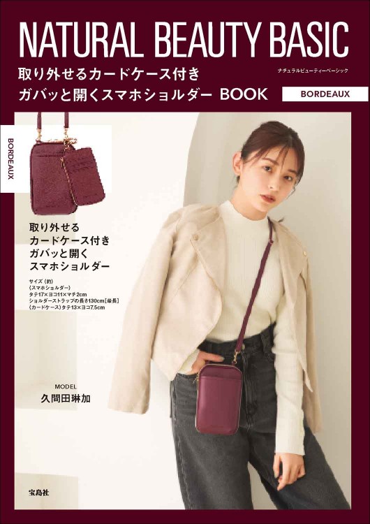 SALE】NATURAL BEAUTY BASIC 取り外せるカードケース付き ガバッと開く