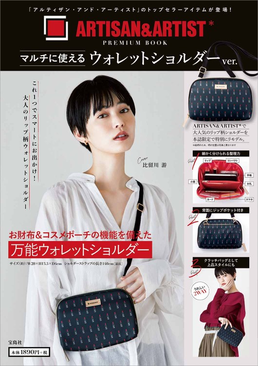 ARTISAN&ARTIST* PREMIUM BOOK マルチに使えるウォレット