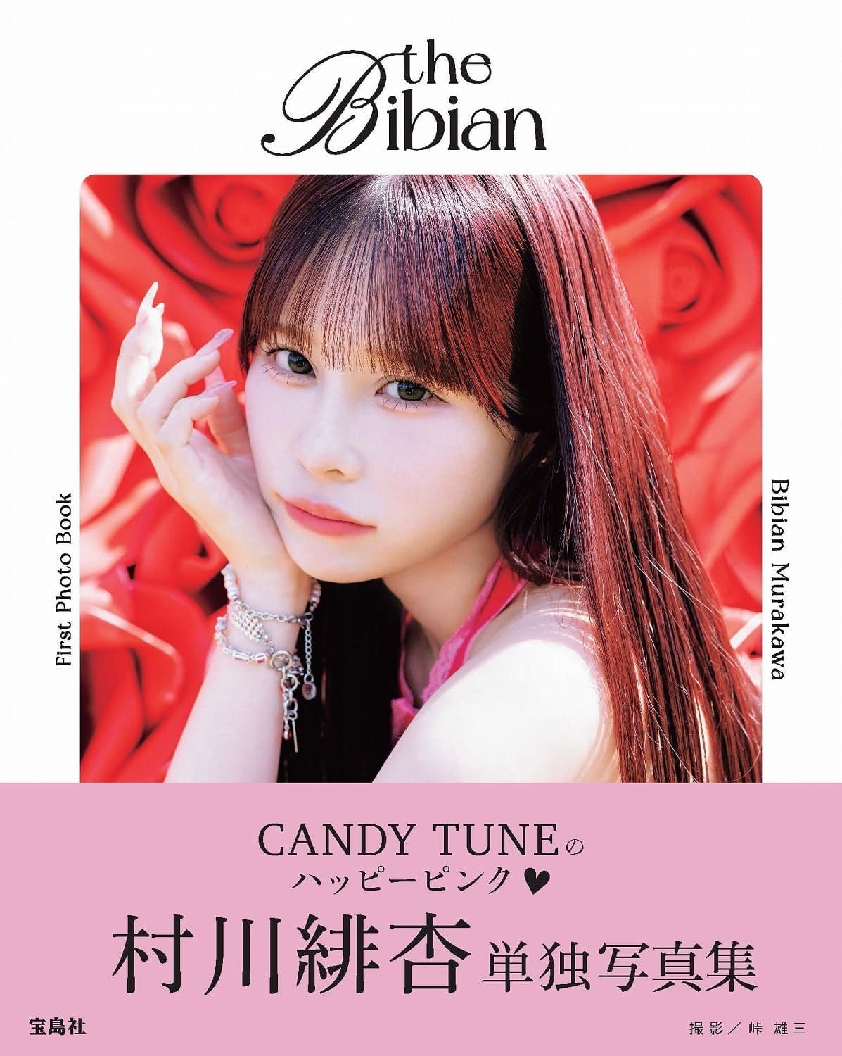 CANDY TUNE 村川緋杏 写真集 100冊限定 直筆サイン 番号1桁台 6_000000022013.jpg?1784226106
