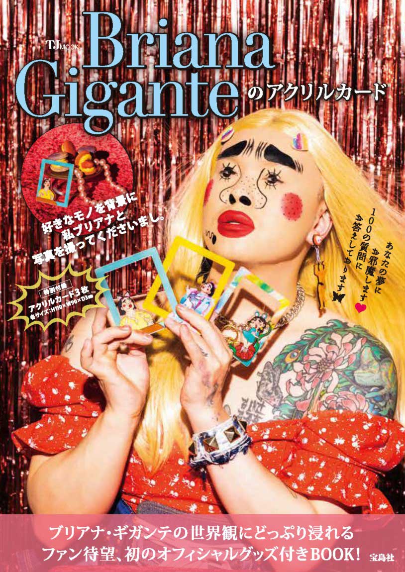 Briana Giganteのアクリルカード | 商品カテゴリ一覧,宝島社公式商品